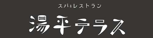 湯平テラス