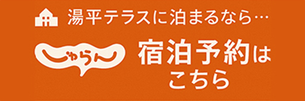 宿泊予約
