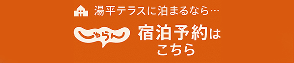 宿泊予約